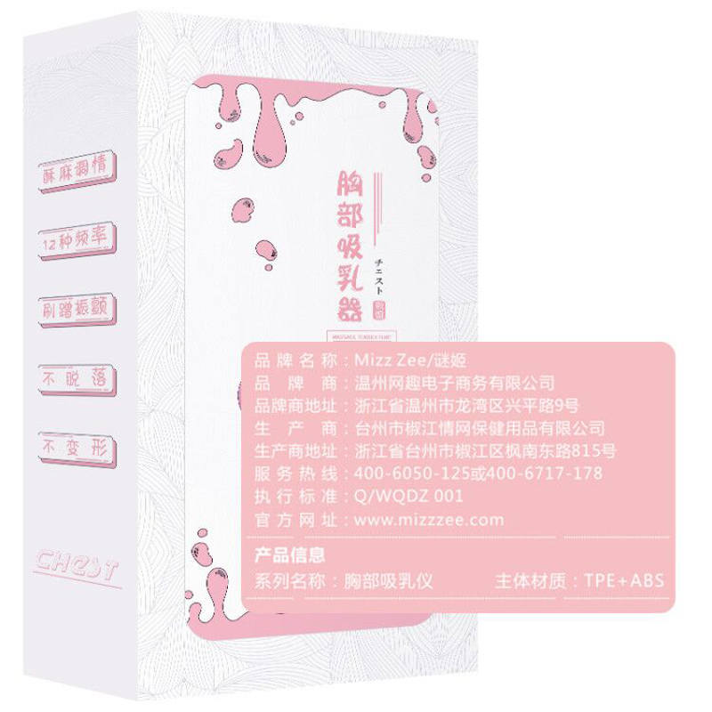 谜姬(Mizz Zee)乳房刺激震动器胸部按摩仪乳头奶旋转吮吸穿戴振动棒女用自慰器处女学生跳蛋玩具成人情趣性用品女性系列高清大图