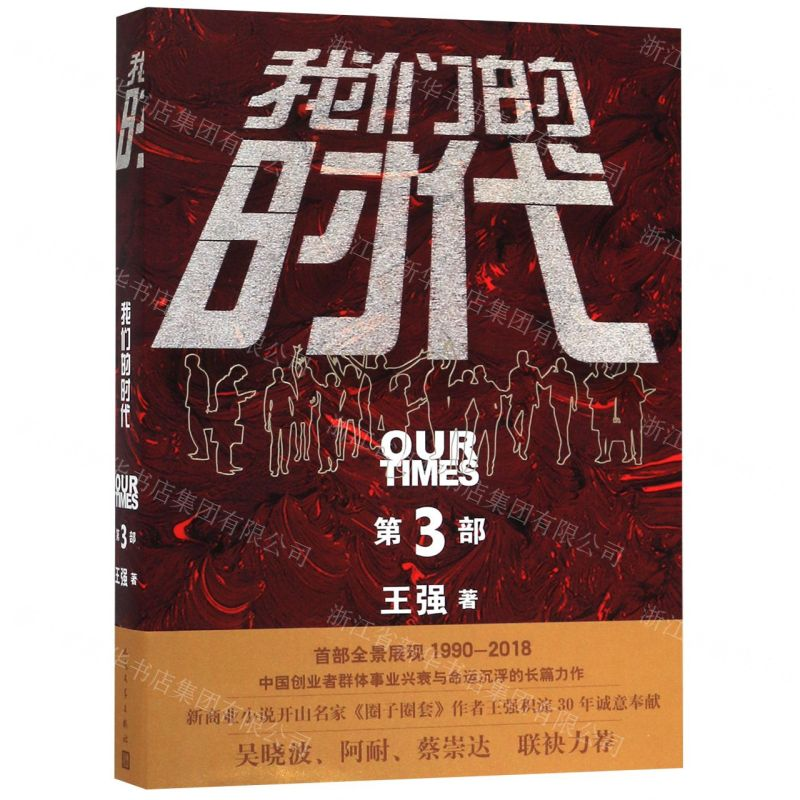 【M】我们的时代(第3部)-9787020157143