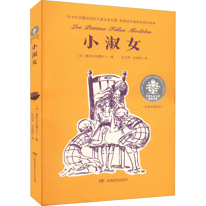 [M]小淑女-9787556263134高清大图