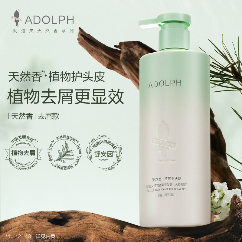 阿道夫天然香植物香氛洗发露(头皮去屑)618ml高清大图