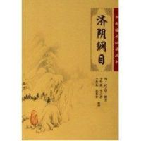 中医临床必读丛书:济阴纲目 武之望 著 著 生活 文轩网