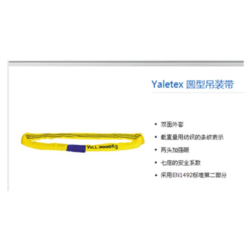 耶鲁 Yale HBD-03000 (3T-3M) 扁吊带 3000kg 3m 黄色