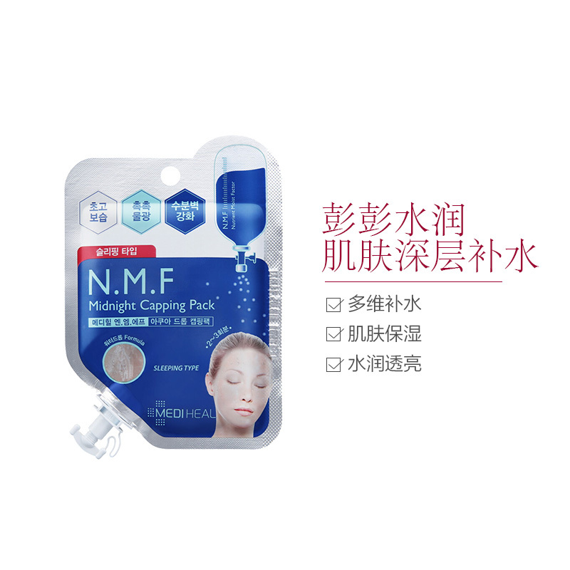 Mediheal美迪惠尔 水润保湿睡眠面膜膏 15m/片 保湿补水免洗懒人必备 韩国原装进口