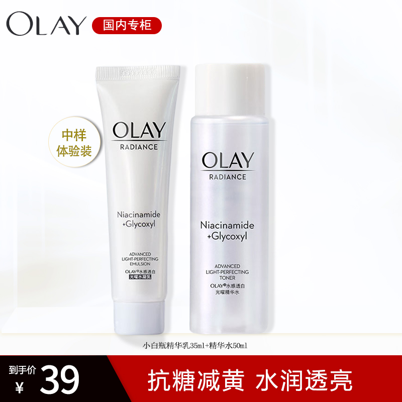 OLAY玉兰油抗糖美白水乳组合 光耀精华水50ml+水凝乳35ml抗糖小白瓶