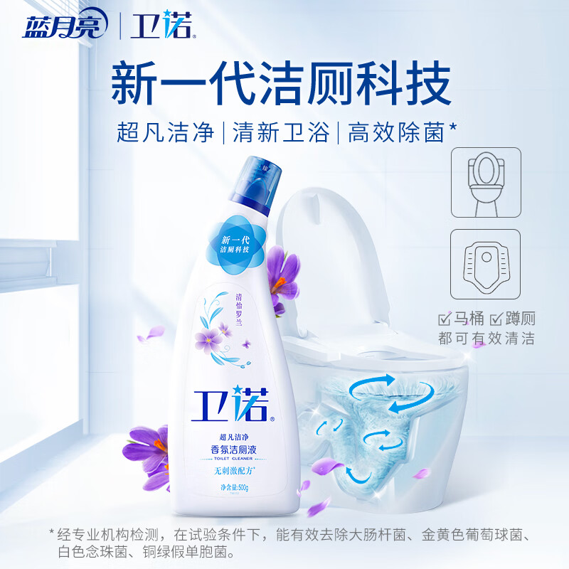 蓝月亮 卫诺 香氛洁厕液500g*2(清怡罗兰) 洁厕灵 1套高清大图