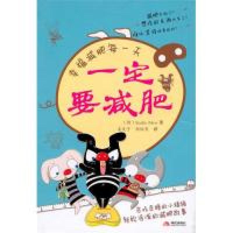 正版新书】一定要减肥韩国Mew工作室 姜美子 郑炳男9787802448148