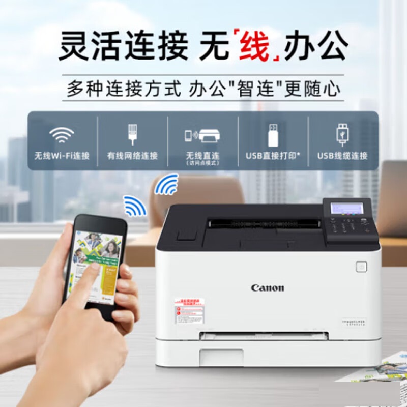 Canon佳能 LBP621Cw A4幅面无线彩色激光单功能打印机高清大图