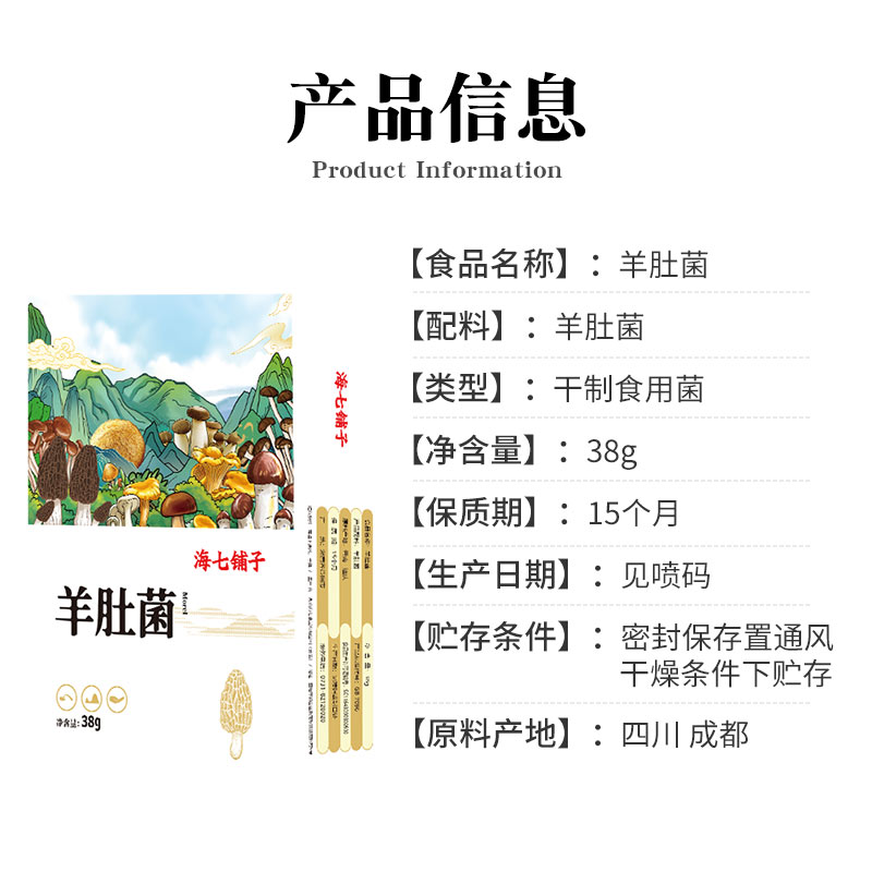 海七 羊肚菌 38g /盒高清大图