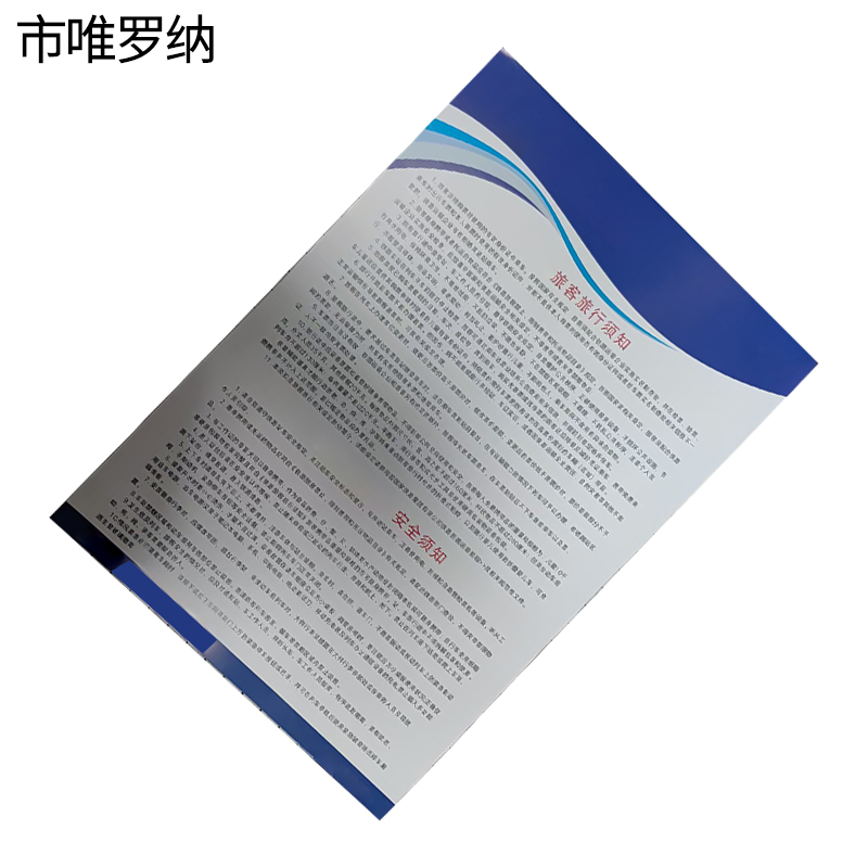 市唯罗纳正班旅行须知、安全须知cp-18张高清大图