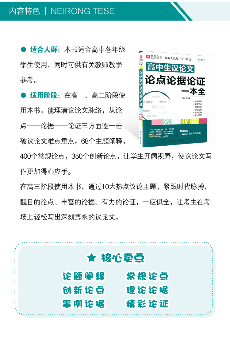 议论文论点论据论证 高中通用 [正版]易佰作文 高中生议论文论点论据论证一本全 高一高二高三高考满分作文素材范本高考总复高清大图