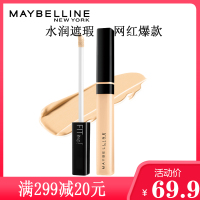 美宝莲fitme定制遮瑕液笔遮斑点遮盖黑眼圈脸部痘印修容提亮粉底/遮瑕膏网红款