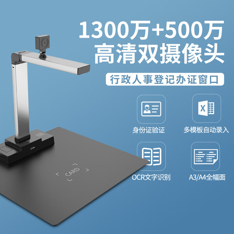 科密 D4305 高拍仪 1300万+500万像素双摄 身份证阅读读卡模组识别仪 A3文件扫描二合一扫描仪一体机高清大图