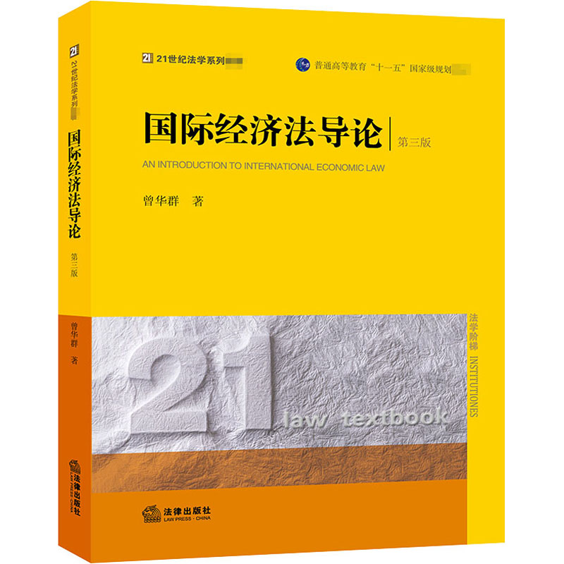 音像国际经济导 第3版曾华群