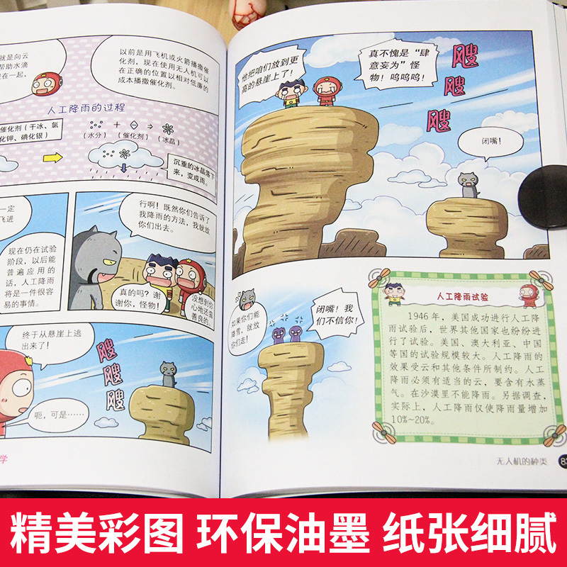 [正版]我的第一本科学漫画书儿童百问百答57 无人机科学二十一世纪出版社少儿科普百科儿童图画书少儿绘本