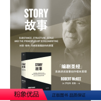 【正版】 故事:材质、结构、风格和银幕剧作的原理(平装) 罗伯特·麦基 讲述故事创作基本原理 编剧导演入门读物 影视创