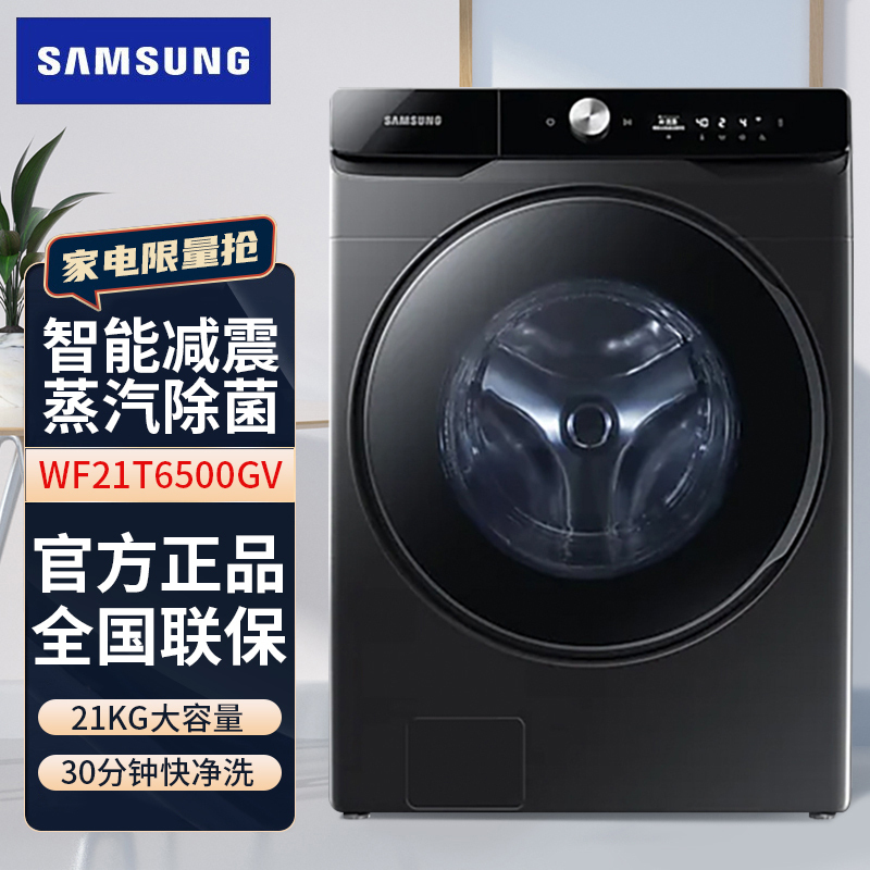 线下同款 三星(SAMSUNG)WF21T6500GV/SC 21公斤大容量AI智能VRT减震 全自动变频滚筒洗衣机 黑