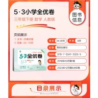 2024春新版小儿郎53全优卷小学三年级下册数学人教版RJ试卷小学3年级试卷全优全能练考卷同步课本教辅测试卷期末冲刺