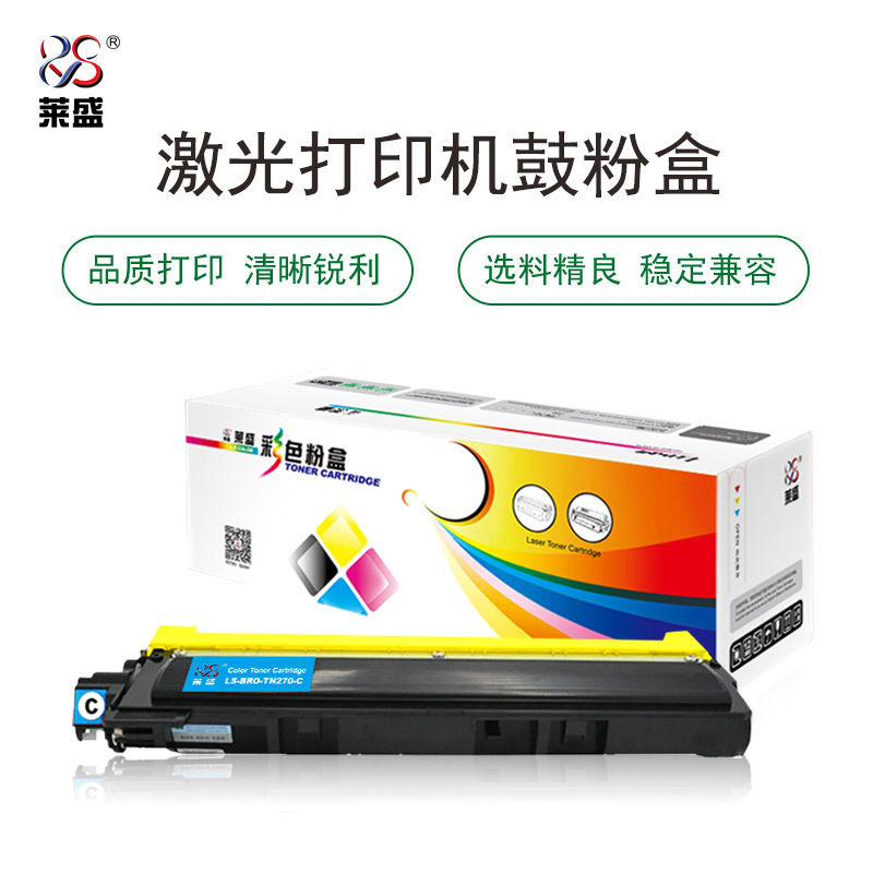 莱盛LS-BRO-TN270-C硒鼓/粉盒 适用于Brother HL-3040CN/3070CW MFC-9120CN