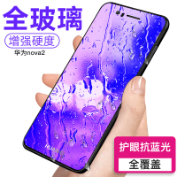 [送手机壳]轻万适用华为nova2s钢化膜玻璃贴膜huawei荣耀全屏抗蓝光手机保护膜