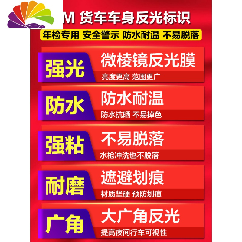 舒适主义反光贴车身贴纸汽车装饰条防撞车贴夜光警示标识货车年检用品 5cm*45M(150片)