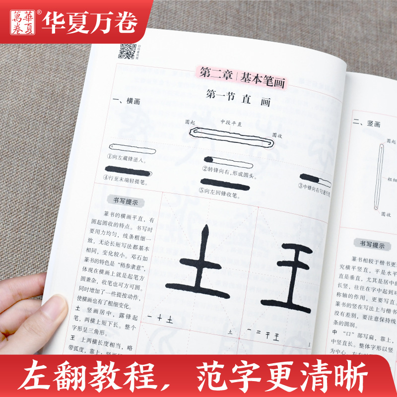 [正版]邓石如篆书入门基础教程《千字文》教程+碑帖 邓石如篆书千字文 成人初学者篆书书法毛笔入门练字帖米字格 扫码看视高清大图