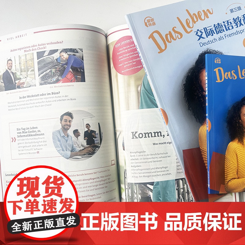 交际德语教程A1学生用书+测试手册+词汇手册 第三版 附音频及数字课程3本套装 附音频及数字课程A1德语交际基础教程 德高清大图