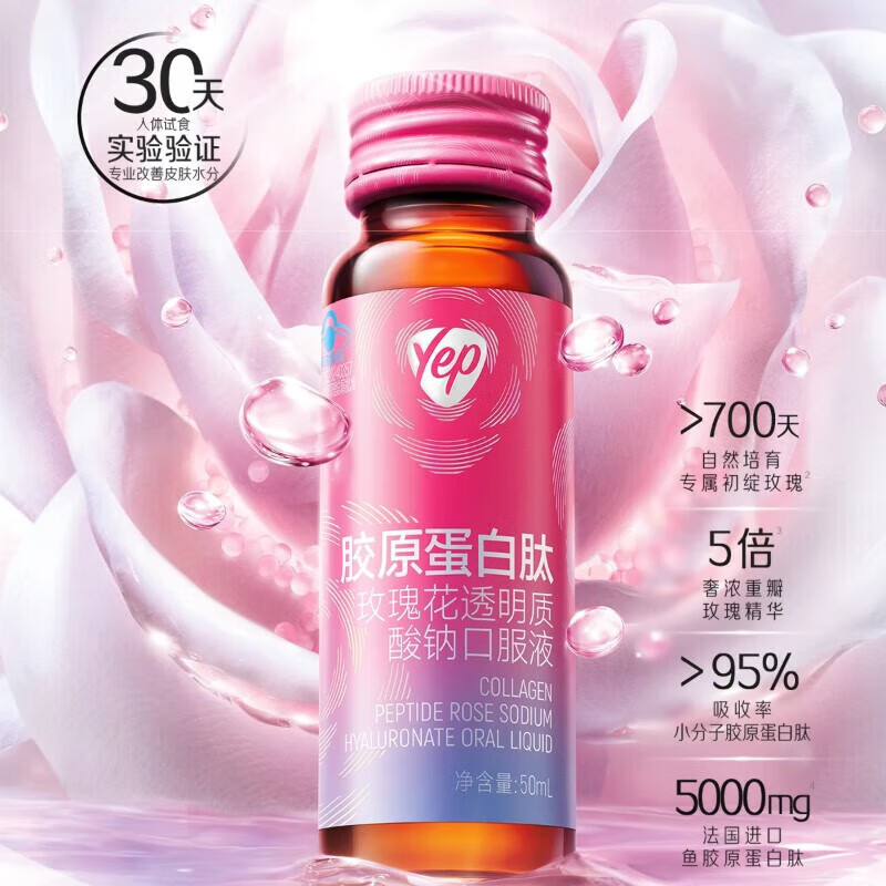 汤臣倍健胶原蛋白肽玫瑰花透明质酸钠口服液50ml*7瓶高清大图