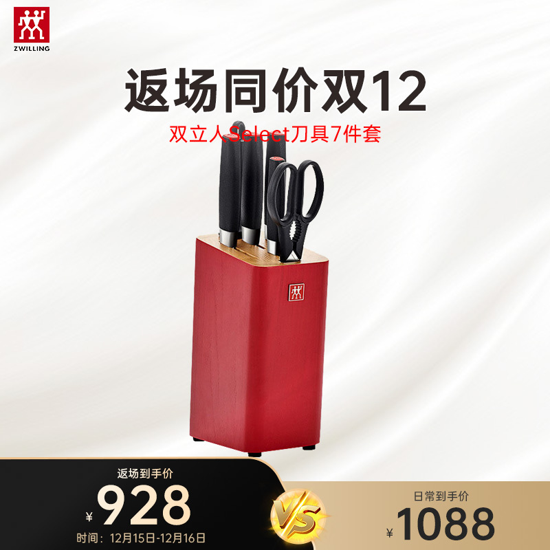 德国双立人select刀具套装刀厨房家用菜刀不锈钢切片切菜刀全套