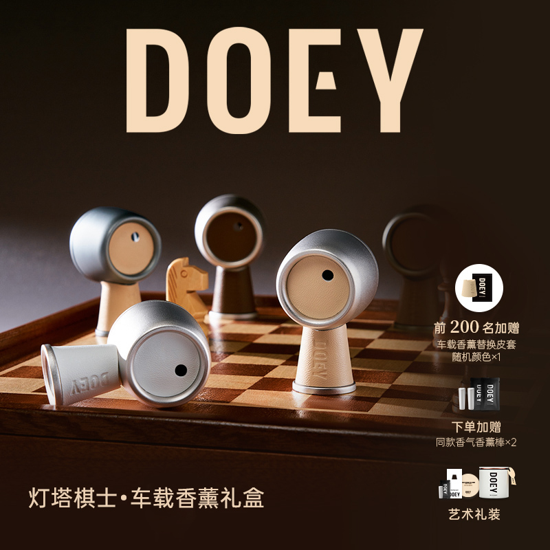 DOEY灯塔棋士车载香薰AIR版 无线静音设计 恒温香薰优雅生活体验高清大图