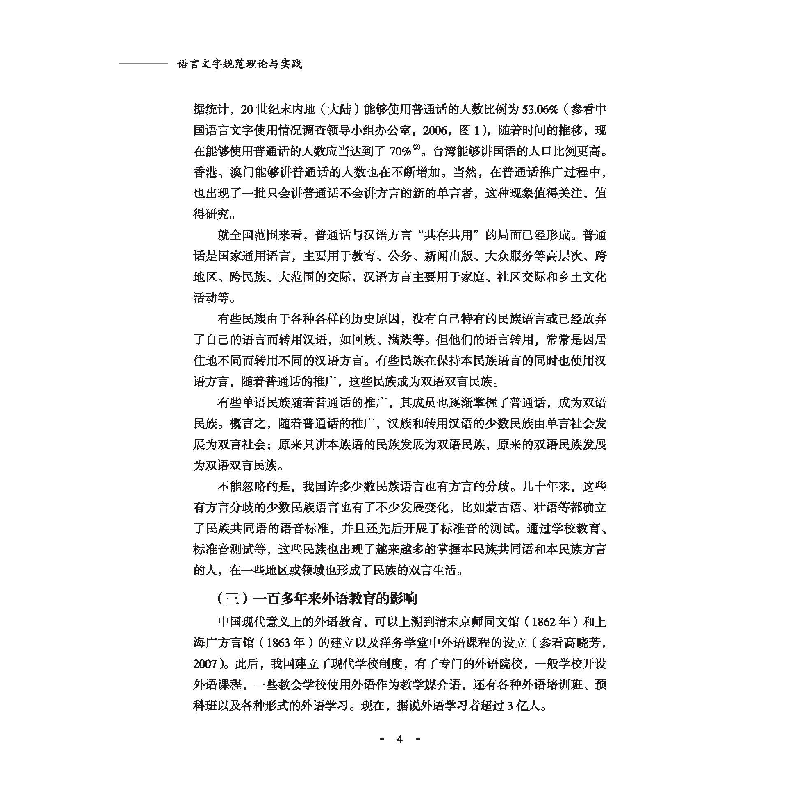 醉染图书语言文字规范理论与实践9787518711482高清大图
