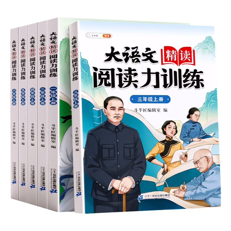[全套提升]阅读力训练 晨读美文 同步作文 三年级上 [正版]大语文精读阅读力训练阅读理解一年级上册二年级三四五六上册人高清大图