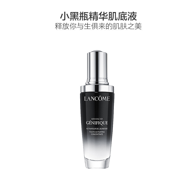 [第二代法国专柜版]LANCOME 兰蔻 小黑瓶精华肌底液 50ml/瓶 强韧修护 改善肌底 全新 第二代 法国专柜版