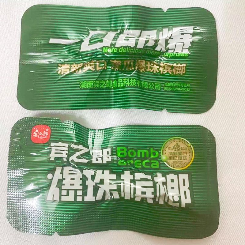 状元10包宾之郎爆珠15散装槟榔20/30益生菌爆珠湖南青果10包批龙状元