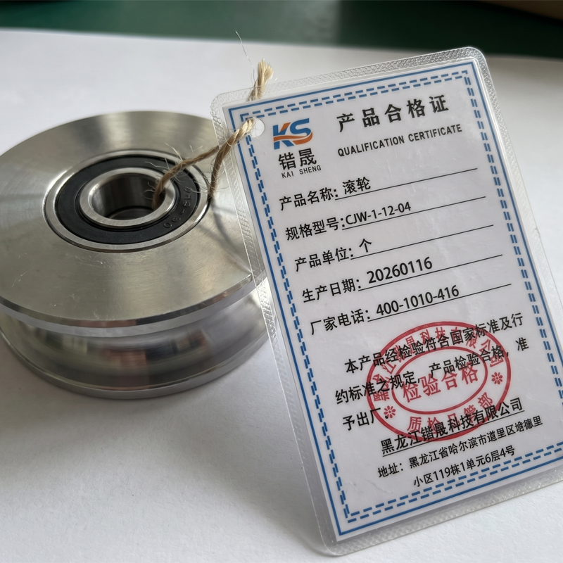 锴晟 滚轮 CJW-1-12-04 个高清大图