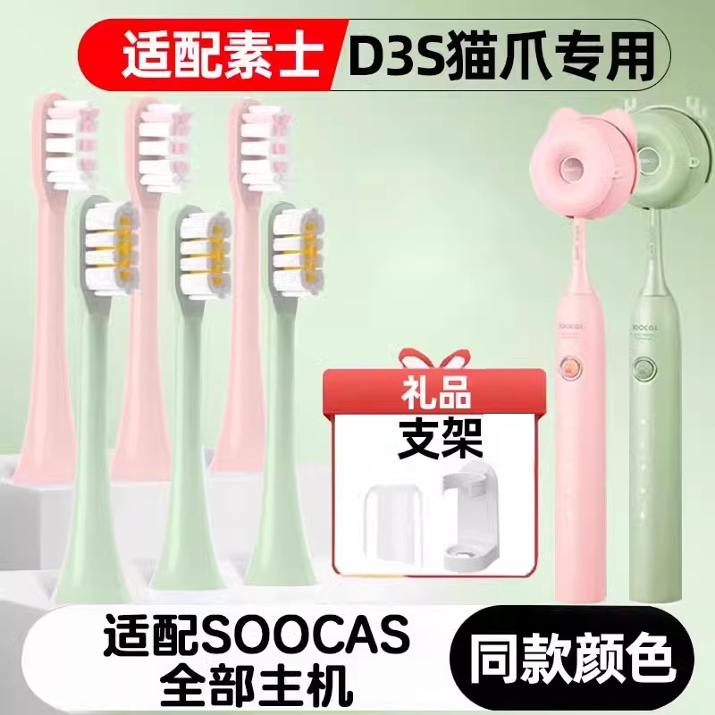 适配SOOCAS素士电动牙刷头D3S/X3U/V2/V5猫爪刷大白刷D2/D5替换头高清大图