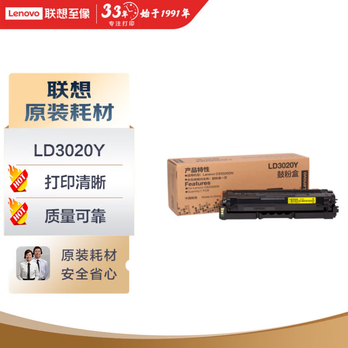 联想(lenovo)LD3020Y原装黄色硒鼓 鼓粉一体(适用于CS3320DN彩色激光打印机)约5000页打印量高清大图