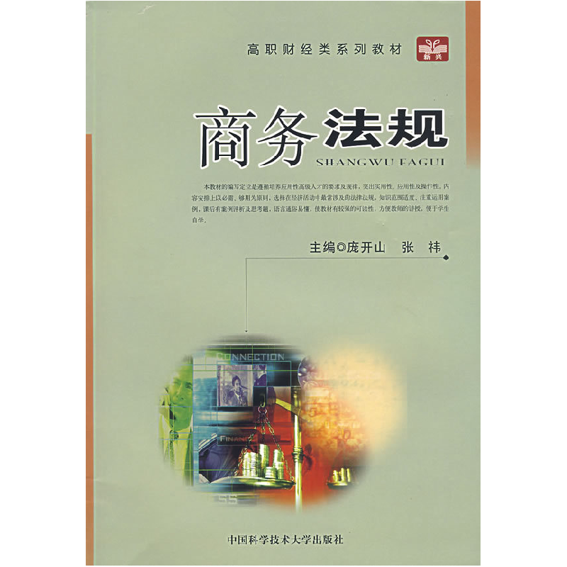 正版新书】商务法规庞开山9787312019401