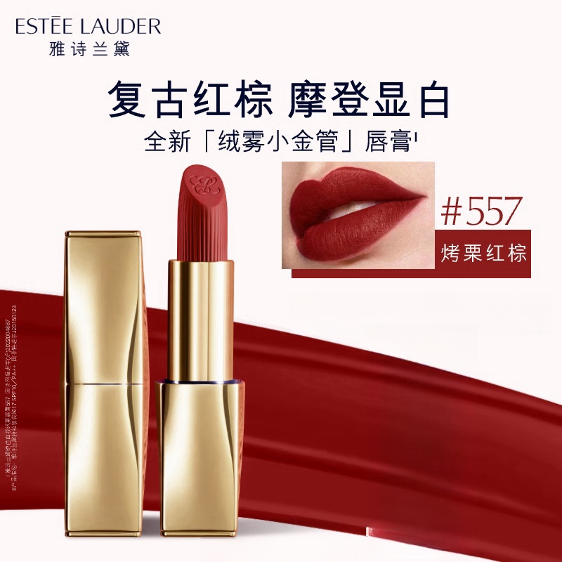 雅诗兰黛缎光哑光口红557(含品牌拎袋)高清大图