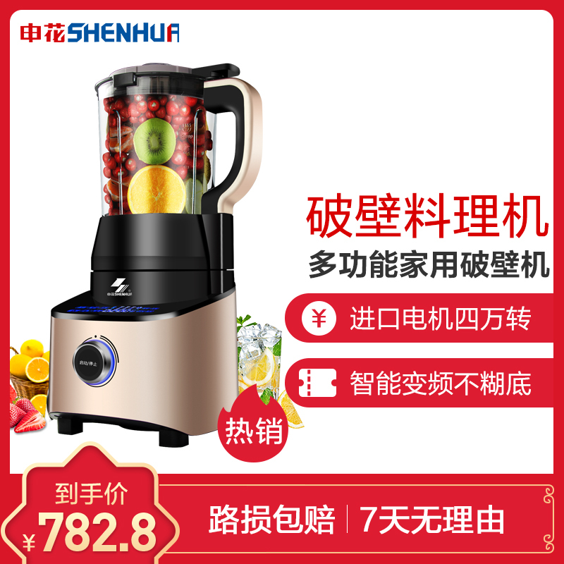 申花(SHENHUA)破壁料理机 SL-0161G 加热多功能家用果汁机搅拌机宝宝辅食机