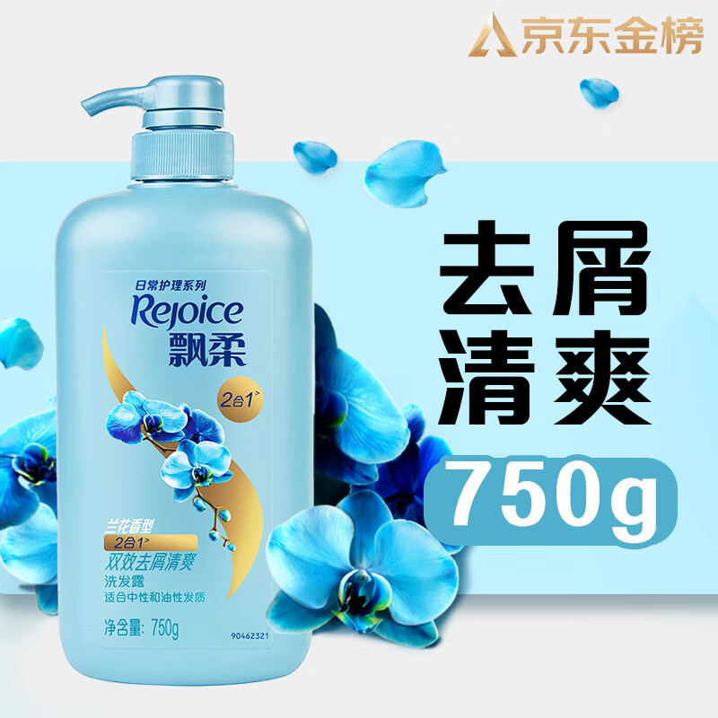 飘柔 洗发露 家庭护理长效清爽去屑 兰花 750ml