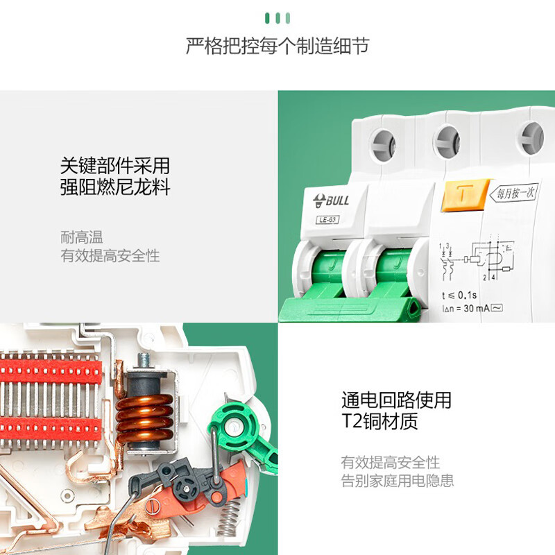 公牛(BULL)LBE5-63a/63A-2P/C型电子式AC断路器230V 2P63A漏保