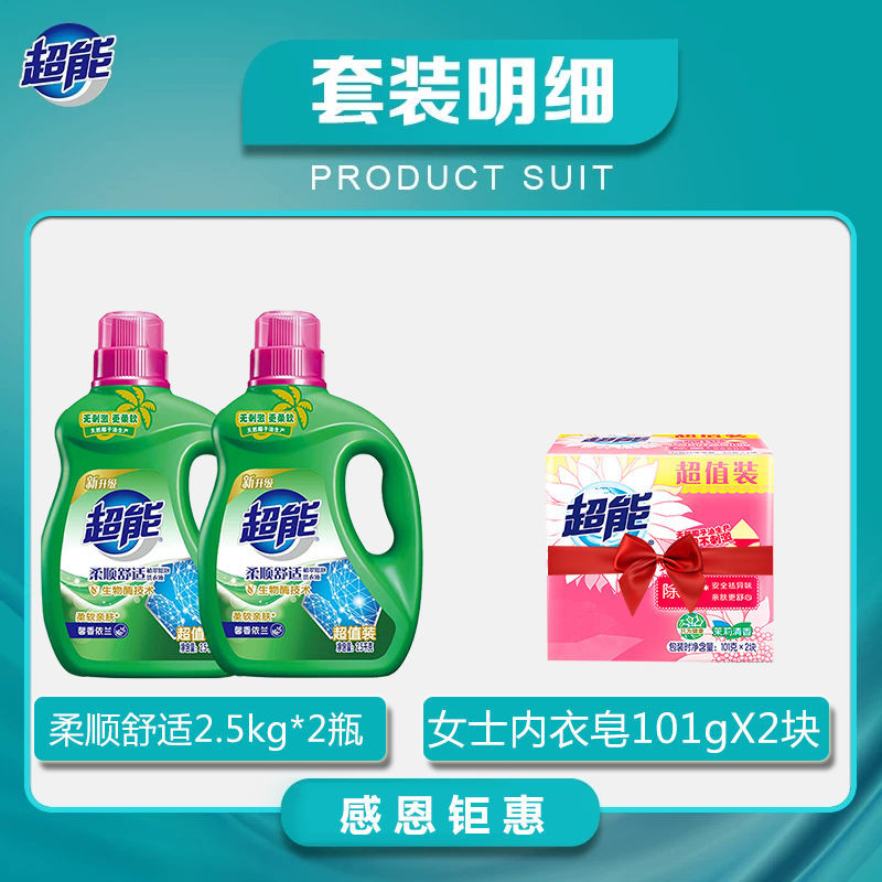 超能[2.5kg*2桶]洗衣液馨香依兰留香高清大图