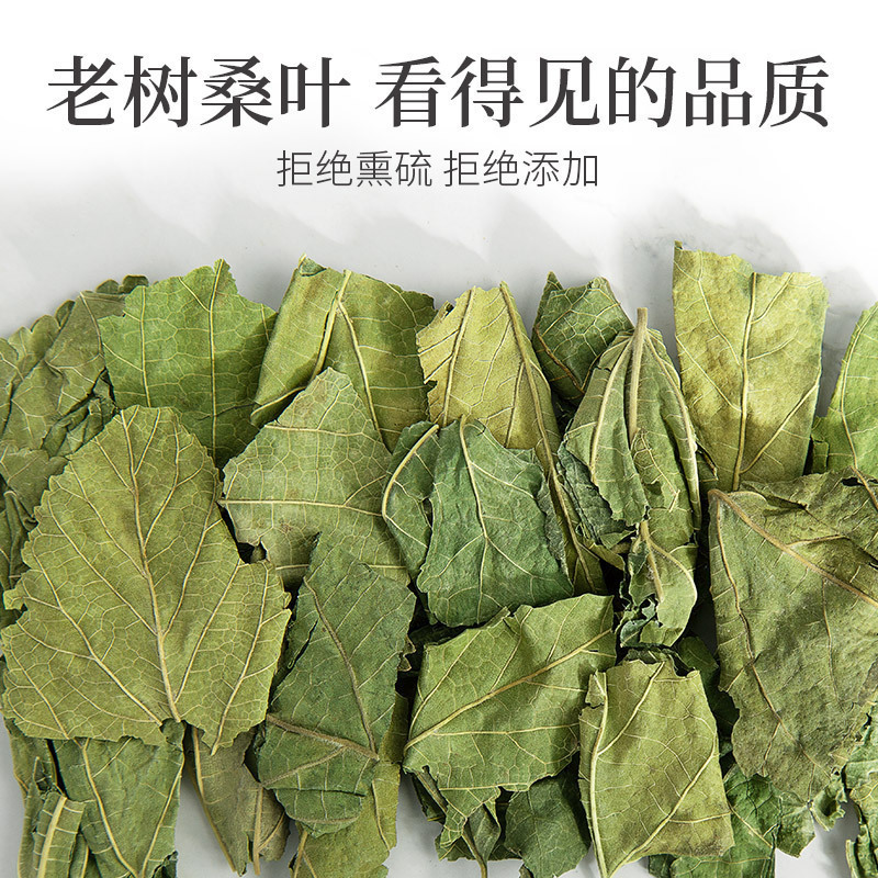 青源堂牌 桑叶30g 霜后桑葚叶 桑叶养蚕茶花草养生茶泡水