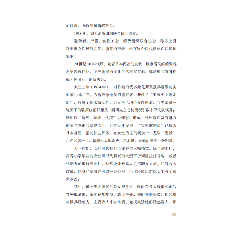 诺森无隐:日本女发展物语徐杭 著9787512694675团结出版社高清大图