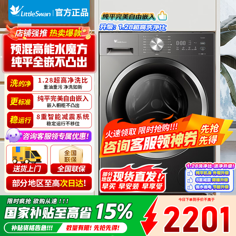 [官方正品]小天鹅洗衣机滚筒全自动10公斤 618水魔方升级银离子除菌 纯平全嵌除螨洗TG10V628T