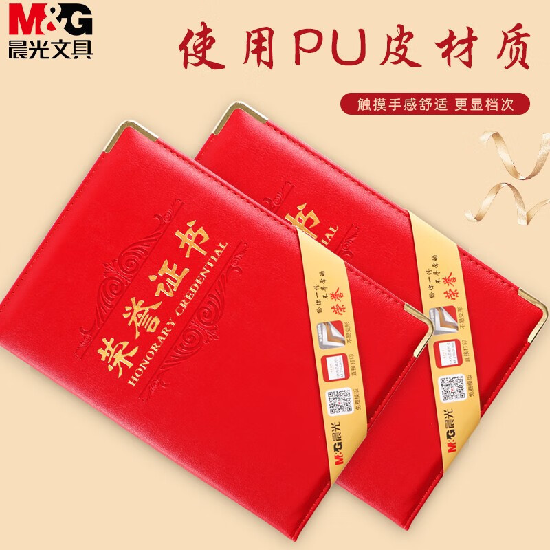 晨光(M&G)ASC99310 6K PU荣誉证书 3本 创意比赛证封面加厚PU皮烫金证书 学生奖证书