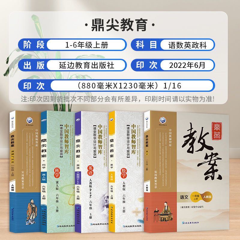英语 [湘少版] 六年级上 [正版]鼎尖教案一二三四五六年级上册下册语文数学英语科学道德与法治体育全套人教版北师大江苏小