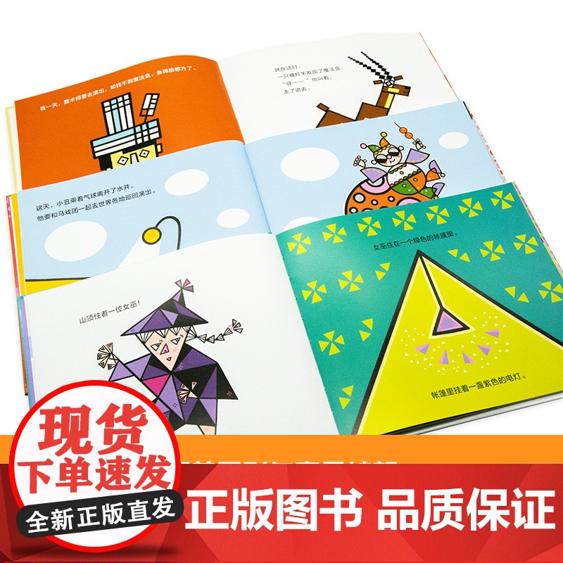 [央视网]魔法图形系列 女巫的魔法伞 小丑的魔法圈 魔术师的魔法盒3-6岁孩子早教数学脑洞大开的图形绘本故事书附赠精美贴高清大图
