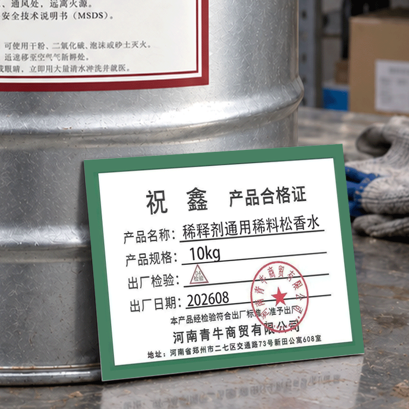 祝鑫 稀释剂通用稀料松香水 10kg 桶高清大图