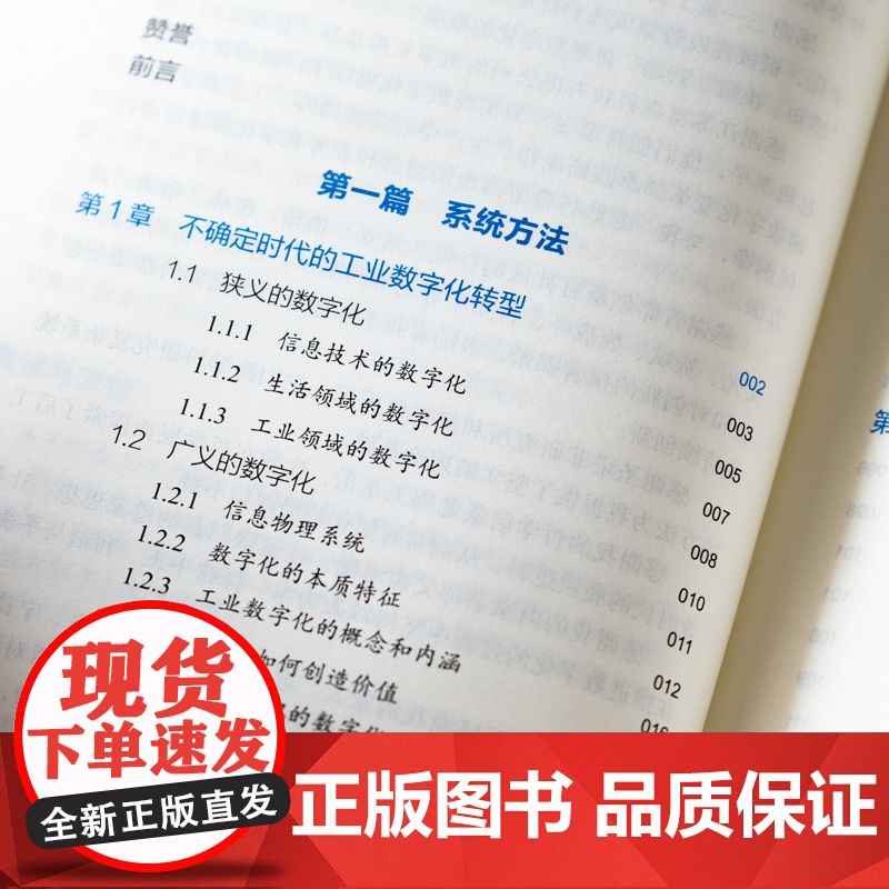 正版 工业数字化转型:系统方法与敏捷实践 王晓钰 宁德新能源前智能制造总工撰写 数字化 智能化 数字化转型 工业数字高清大图